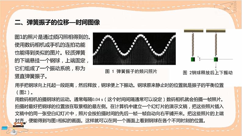 人教版高中物理选择性必修第一册·2.1《简谐运动》课件PPT+练习（含答案）08