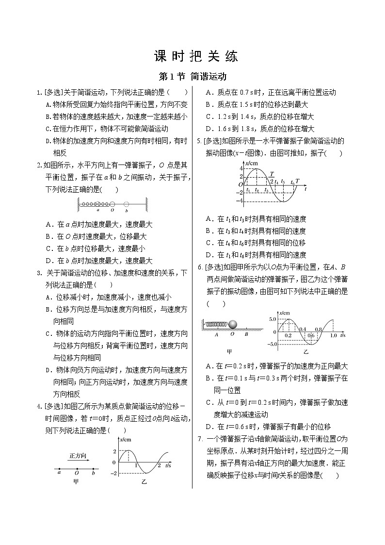 人教版高中物理选择性必修第一册·2.1《简谐运动》课件PPT+练习（含答案）01
