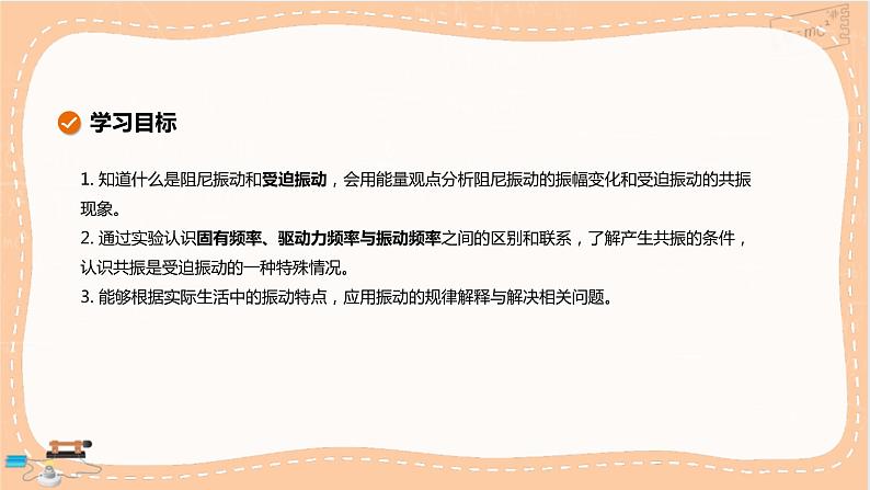 人教版高中物理选择性必修第一册·2.6《受迫振动 共振》课件PPT+练习（含答案）02