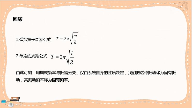 人教版高中物理选择性必修第一册·2.6《受迫振动 共振》课件PPT+练习（含答案）04