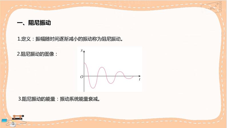 人教版高中物理选择性必修第一册·2.6《受迫振动 共振》课件PPT+练习（含答案）05