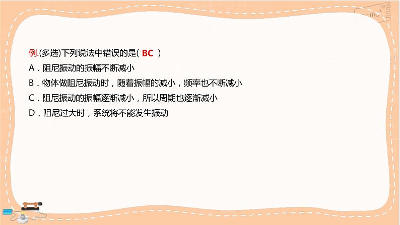 人教版高中物理选择性必修第一册·2.6《受迫振动 共振》课件PPT+练习（含答案）06