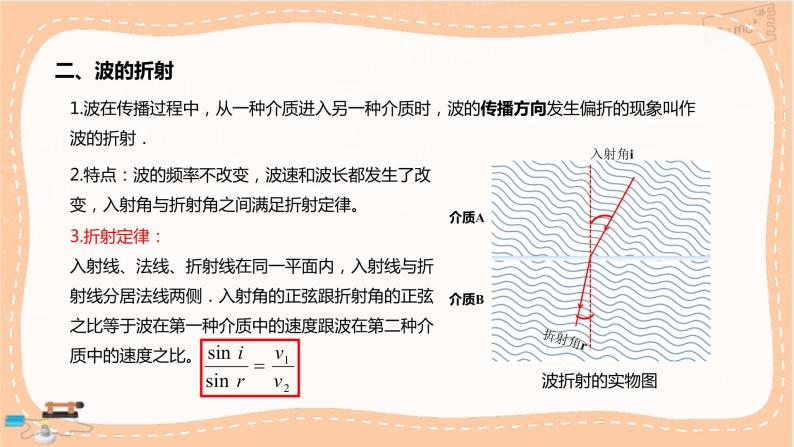 人教版高中物理选择性必修第一册·3.3《波的反射、折射和衍射》课件PPT+练习（含答案）-教习网|课件下载