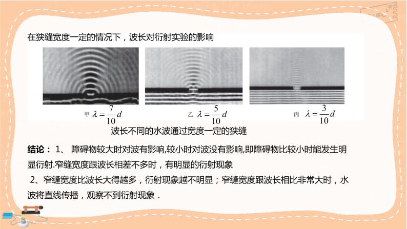 人教版高中物理选择性必修第一册·3.3《波的反射、折射和衍射》课件PPT+练习(含答案)-教习网|课件下载