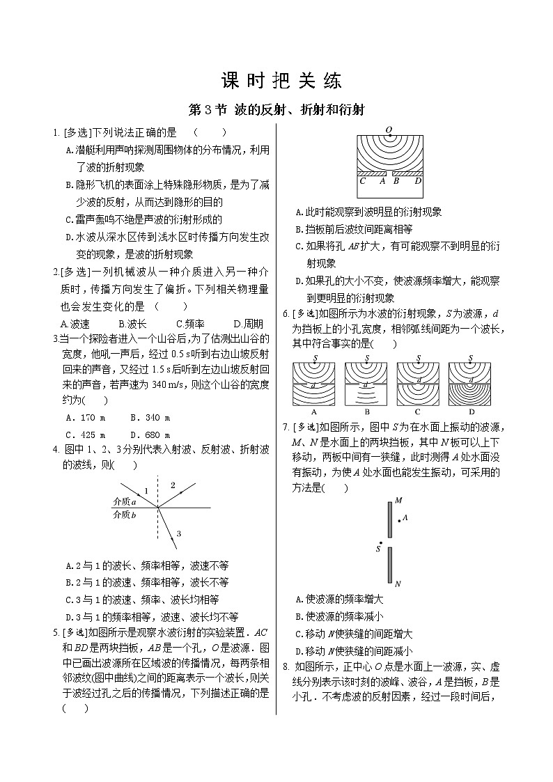 第3章第3节 波的反射、折射和衍射（练习含答案）第1页