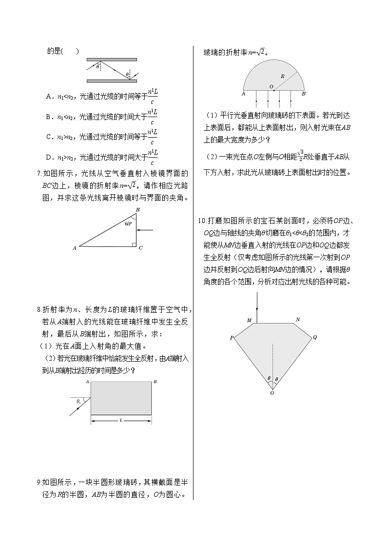 人教版高中物理选择性必修第一册·4.2《全反射》课件PPT+练习（含答案）02