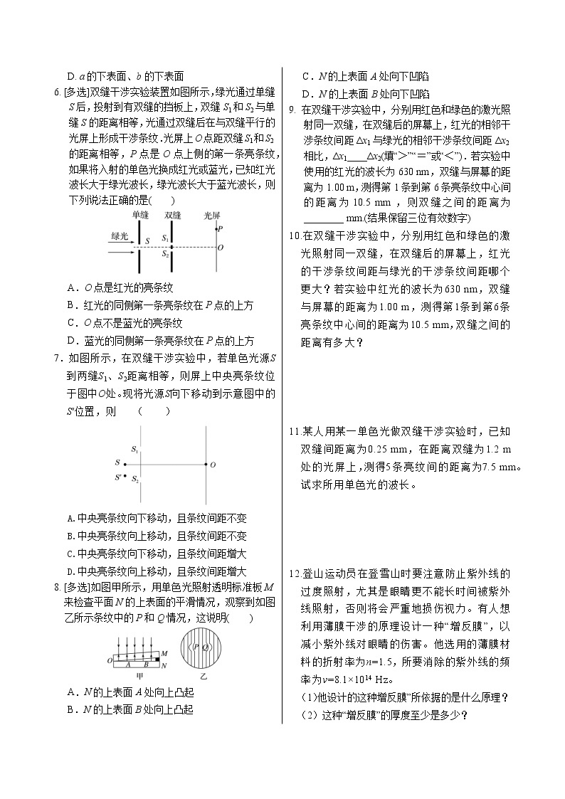 人教版高中物理选择性必修第一册·4.3《光的干涉》课件PPT+练习（含答案）02
