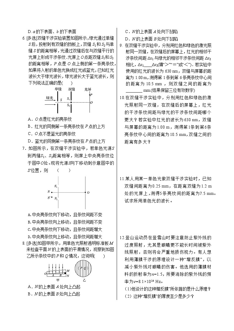 第4章第3节 光的干涉（练习含答案）第2页