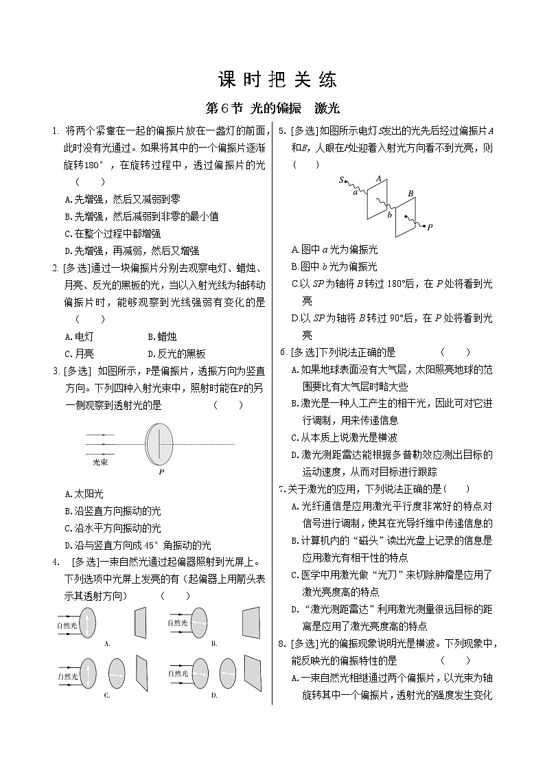 人教版高中物理选择性必修第一册·4.6《光的偏振 激光》课件PPT+练习（含答案）01
