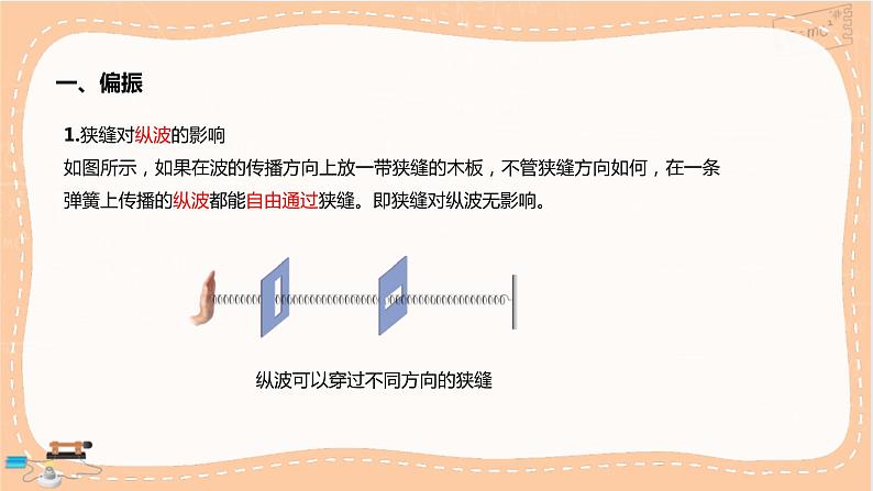 人教版高中物理选择性必修第一册·4.6《光的偏振 激光》课件PPT+练习（含答案）04