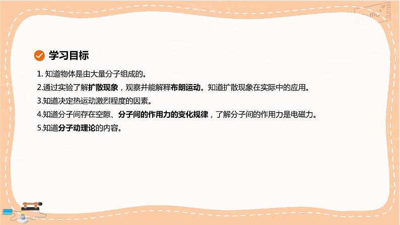 人教版高中物理选择性必修第三册·1.1《分子动理论的基本内容》课件+练习（含答案）02