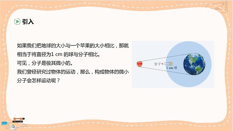 人教版高中物理选择性必修第三册·1.1《分子动理论的基本内容》课件+练习（含答案）03