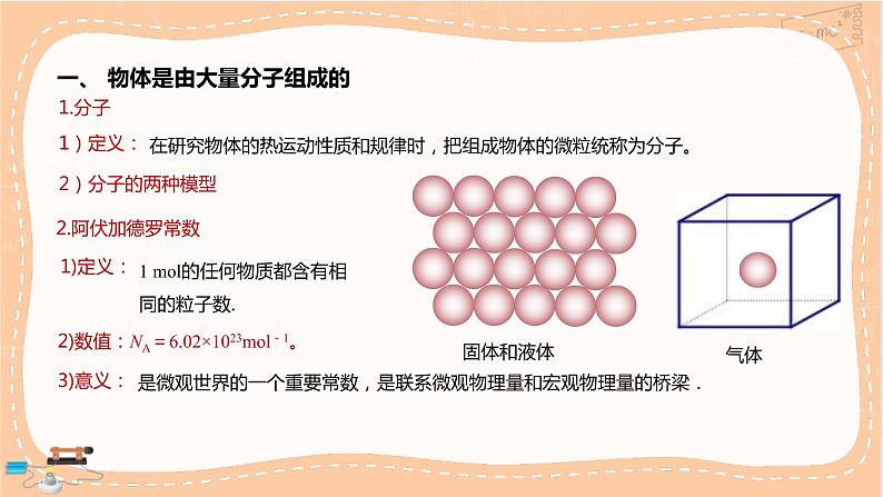 人教版高中物理选择性必修第三册·1.1《分子动理论的基本内容》课件+练习（含答案）04