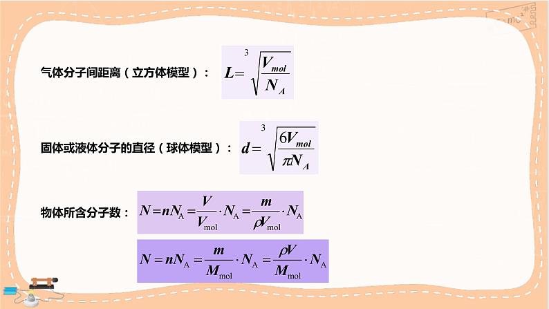 人教版高中物理选择性必修第三册·1.1《分子动理论的基本内容》课件+练习（含答案）06