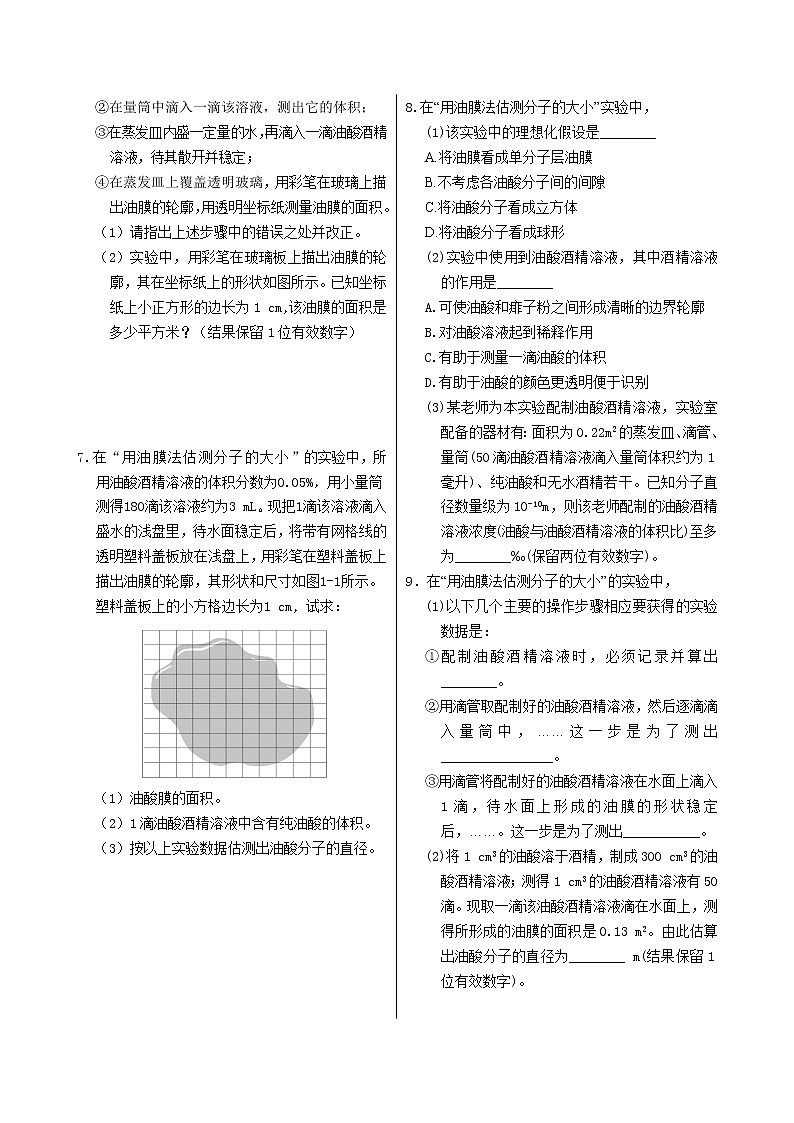 第一章第2节 实验：用油膜法估测油酸分子的大小 同步练习（含答案）第2页