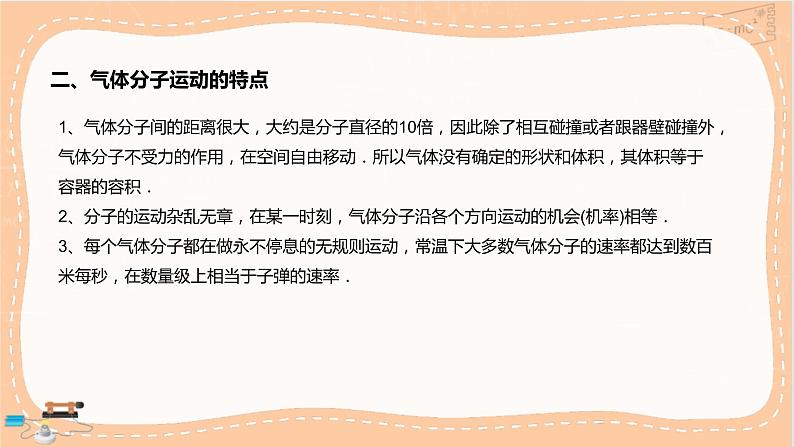 人教版高中物理选择性必修第三册·1.3《分子运动速率分布规律》课件+练习（含答案）05