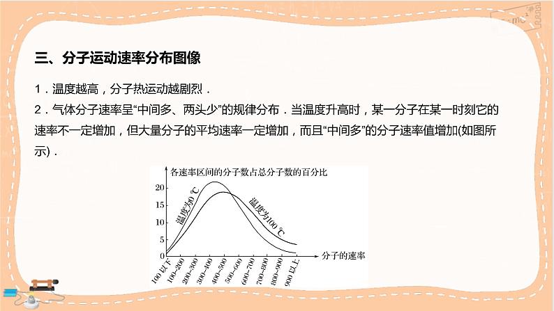 人教版高中物理选择性必修第三册·1.3《分子运动速率分布规律》课件+练习（含答案）06