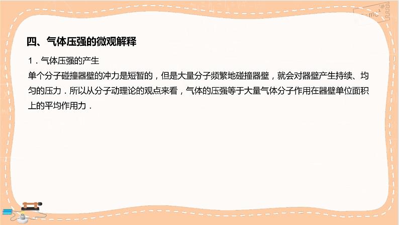 人教版高中物理选择性必修第三册·1.3《分子运动速率分布规律》课件+练习（含答案）07