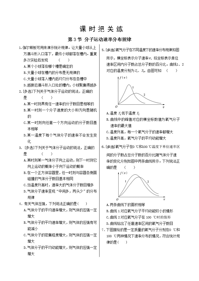人教版高中物理选择性必修第三册·1.3《分子运动速率分布规律》课件+练习（含答案）01