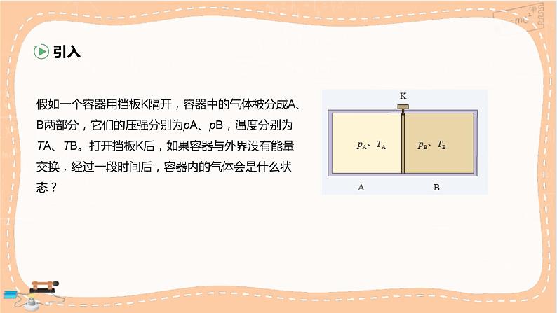 人教版高中物理选择性必修第三册·2.1《温度和温标》课件+练习（含答案）03