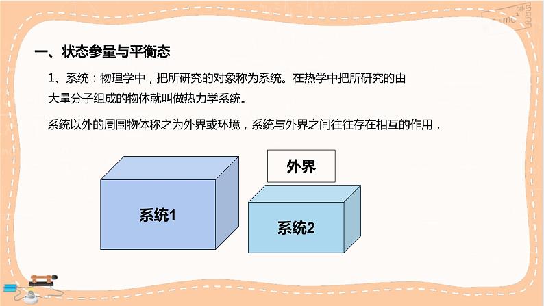 人教版高中物理选择性必修第三册·2.1《温度和温标》课件+练习（含答案）04