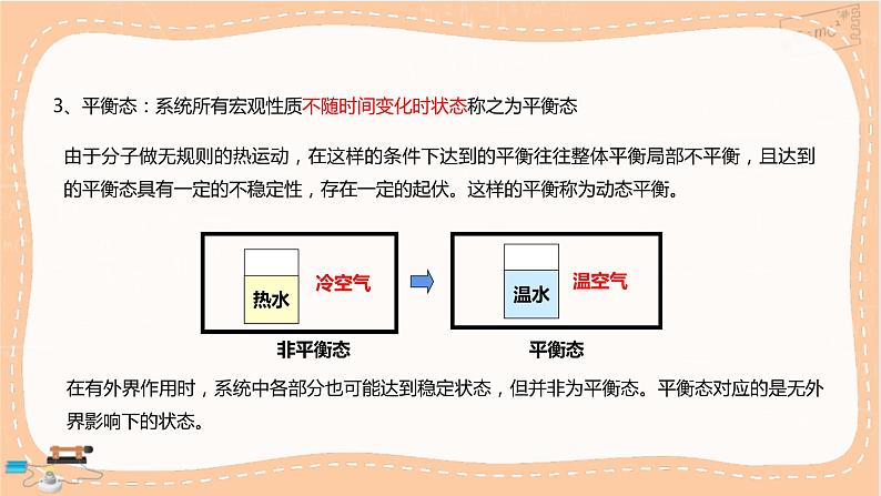 人教版高中物理选择性必修第三册·2.1《温度和温标》课件+练习（含答案）06