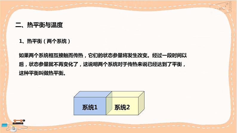 人教版高中物理选择性必修第三册·2.1《温度和温标》课件+练习（含答案）08