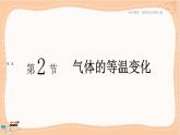 人教版高中物理选择性必修第三册·2.2《气体的等温变化》课件+练习（含答案）