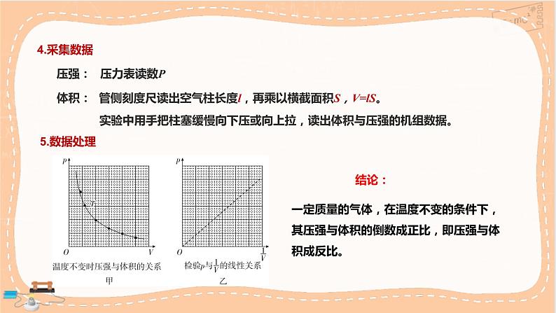 人教版高中物理选择性必修第三册·2.2《气体的等温变化》课件+练习（含答案）06