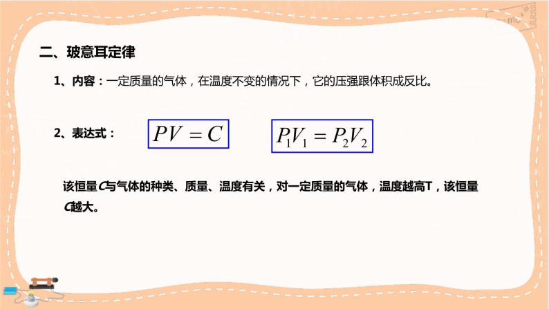 人教版高中物理选择性必修第三册·2.2《气体的等温变化》课件+练习（含答案）08