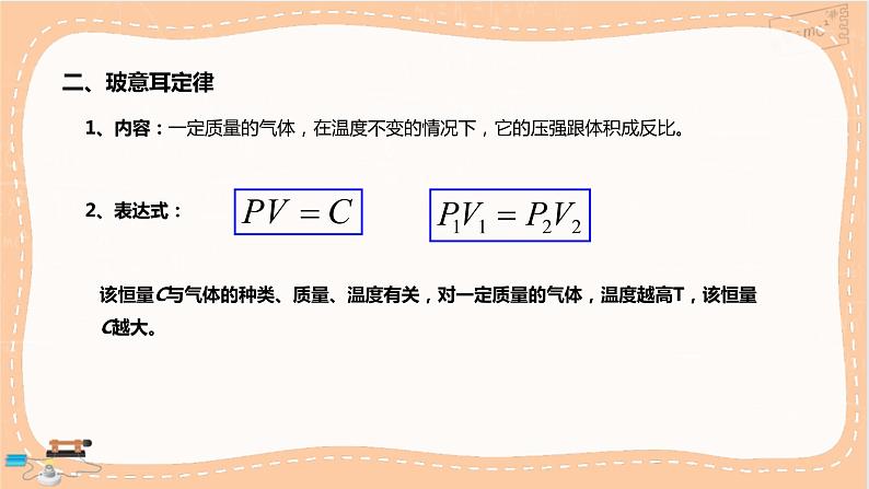 人教版高中物理选择性必修第三册·2.2《气体的等温变化》课件+练习（含答案）08