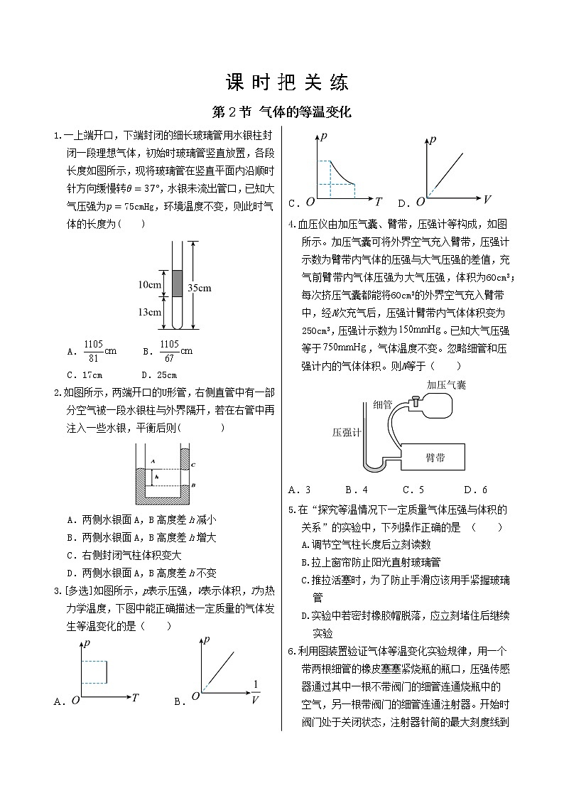 人教版高中物理选择性必修第三册·2.2《气体的等温变化》课件+练习（含答案）01