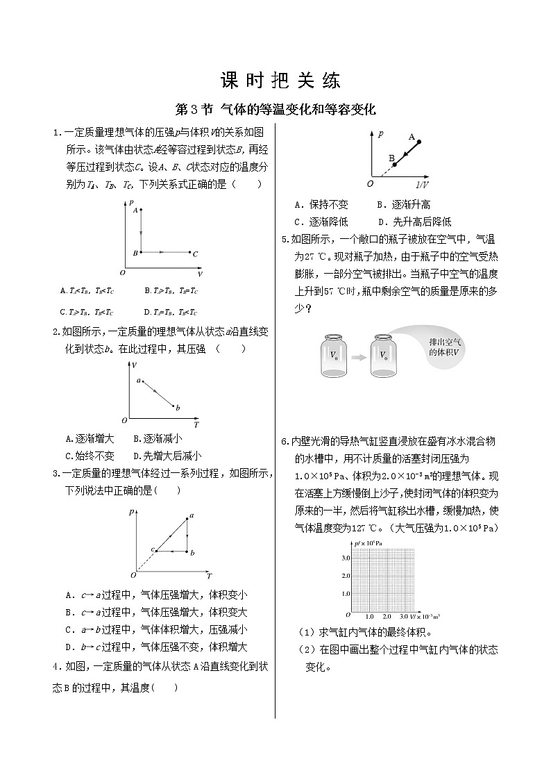 第二章第3节 气体的等温变化和等容变化 同步练习（含答案）第1页