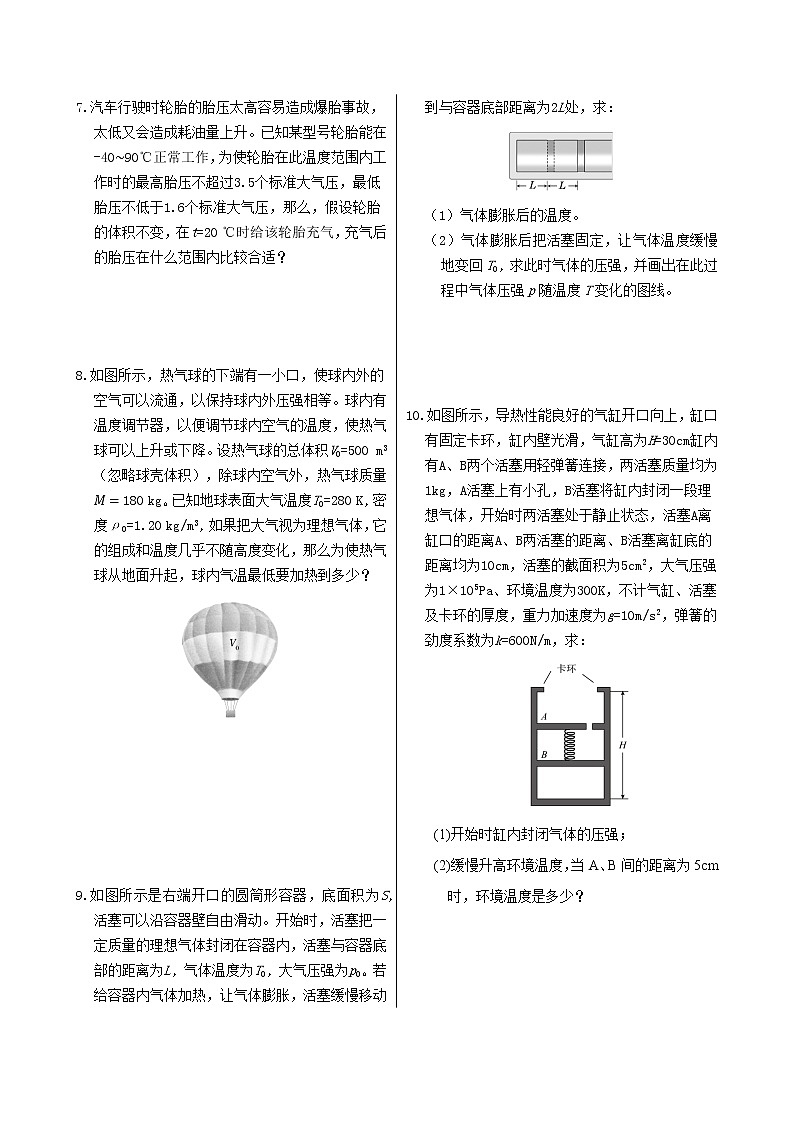 第二章第3节 气体的等温变化和等容变化 同步练习（含答案）第2页