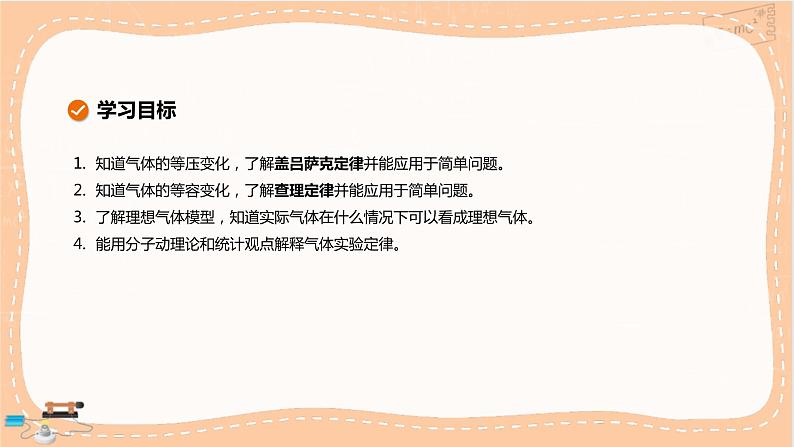 第二章气体、固体和液体第3节气体的等压变化和等容变化（课件PPT）第2页