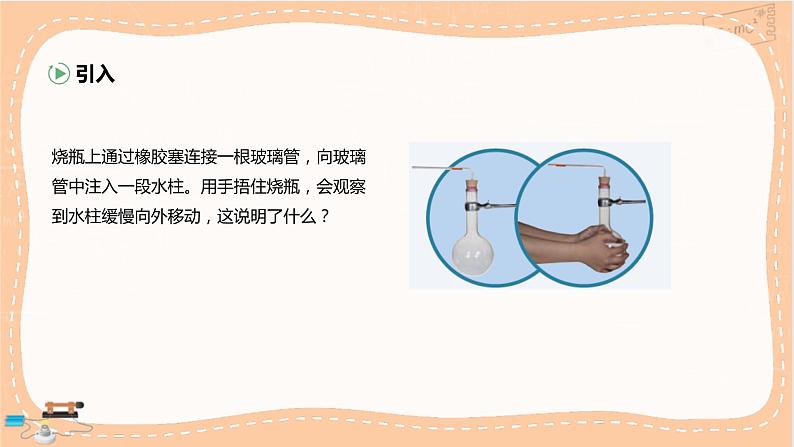 第二章气体、固体和液体第3节气体的等压变化和等容变化（课件PPT）第3页