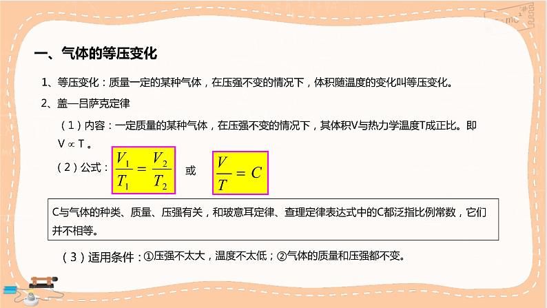 第二章气体、固体和液体第3节气体的等压变化和等容变化（课件PPT）第4页