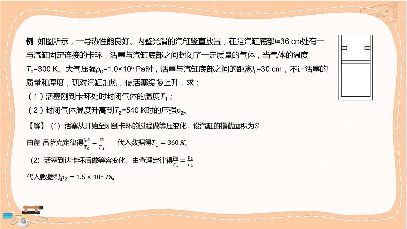 第二章气体、固体和液体第3节气体的等压变化和等容变化（课件PPT）第8页