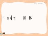 人教版高中物理选择性必修第三册·2.4《固体》课件+练习（含答案）