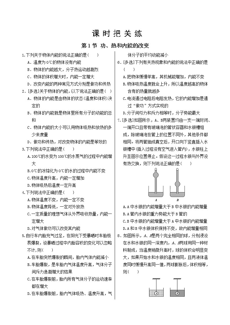 人教版高中物理选择性必修第三册·3.1《.功、热和内能的改变》课件+练习（含答案）01