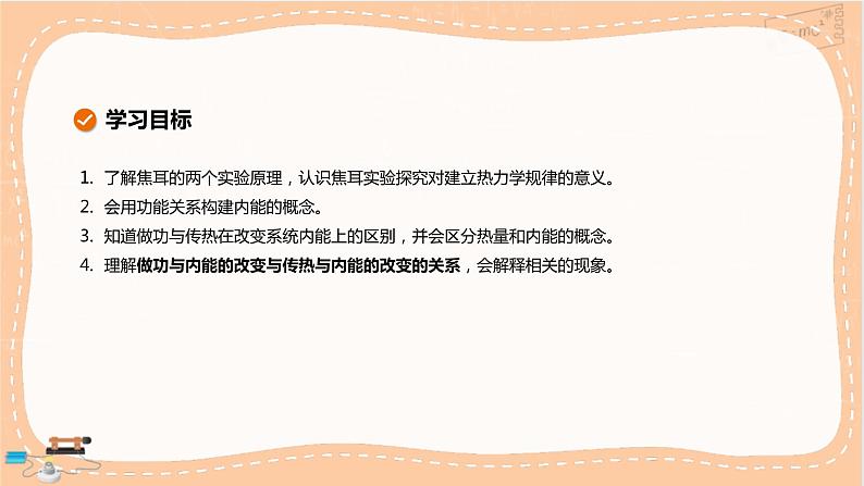 人教版高中物理选择性必修第三册·3.1《.功、热和内能的改变》课件+练习（含答案）02