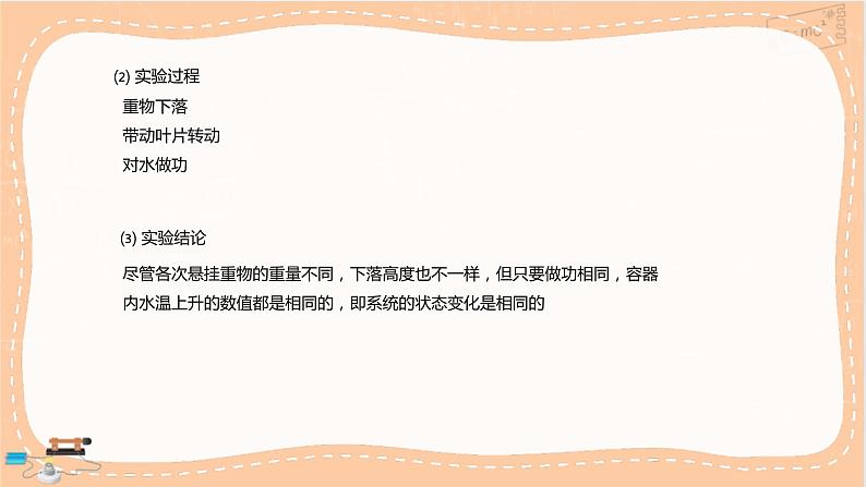 人教版高中物理选择性必修第三册·3.1《.功、热和内能的改变》课件+练习（含答案）07