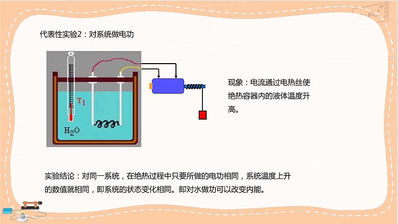 人教版高中物理选择性必修第三册·3.1《.功、热和内能的改变》课件+练习（含答案）08