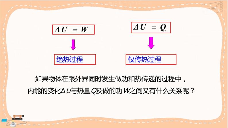 人教版高中物理选择性必修第三册·3.2《热力学第一定律》课件+练习（含答案）05