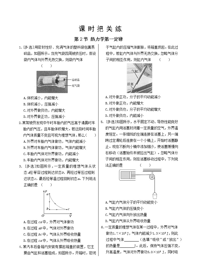 人教版高中物理选择性必修第三册·3.2《热力学第一定律》课件+练习（含答案）01