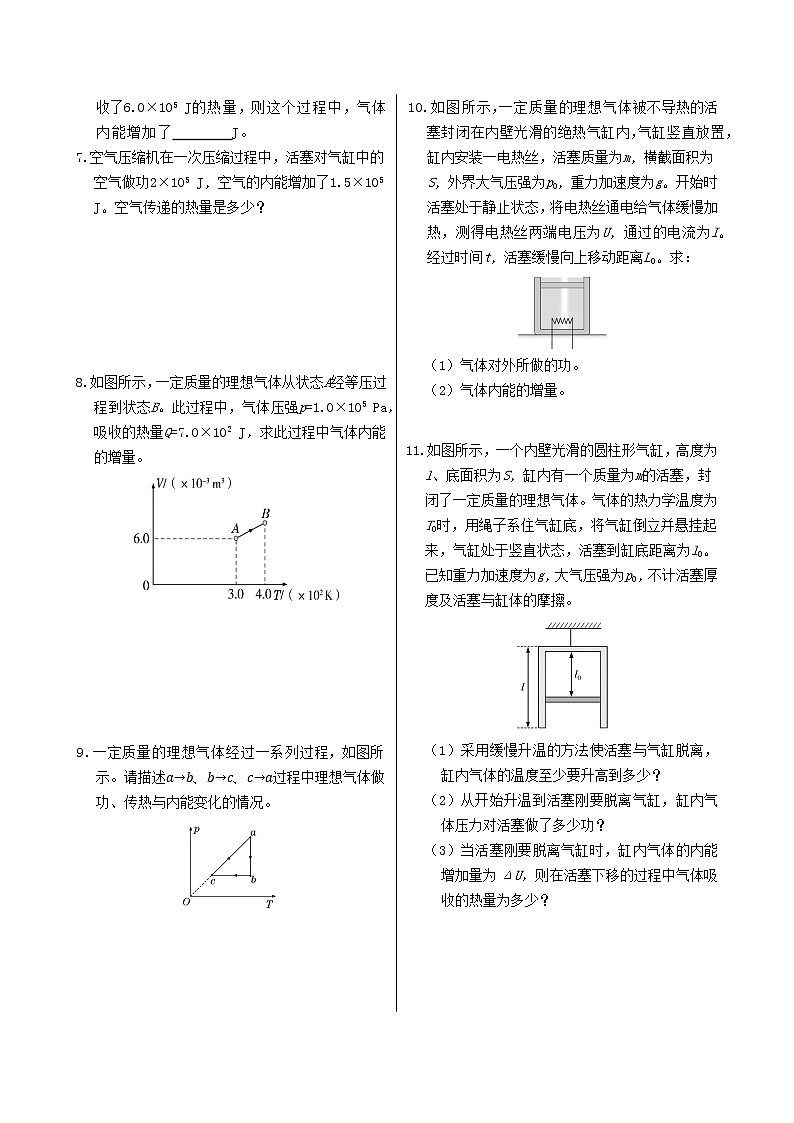 人教版高中物理选择性必修第三册·3.2《热力学第一定律》课件+练习（含答案）02
