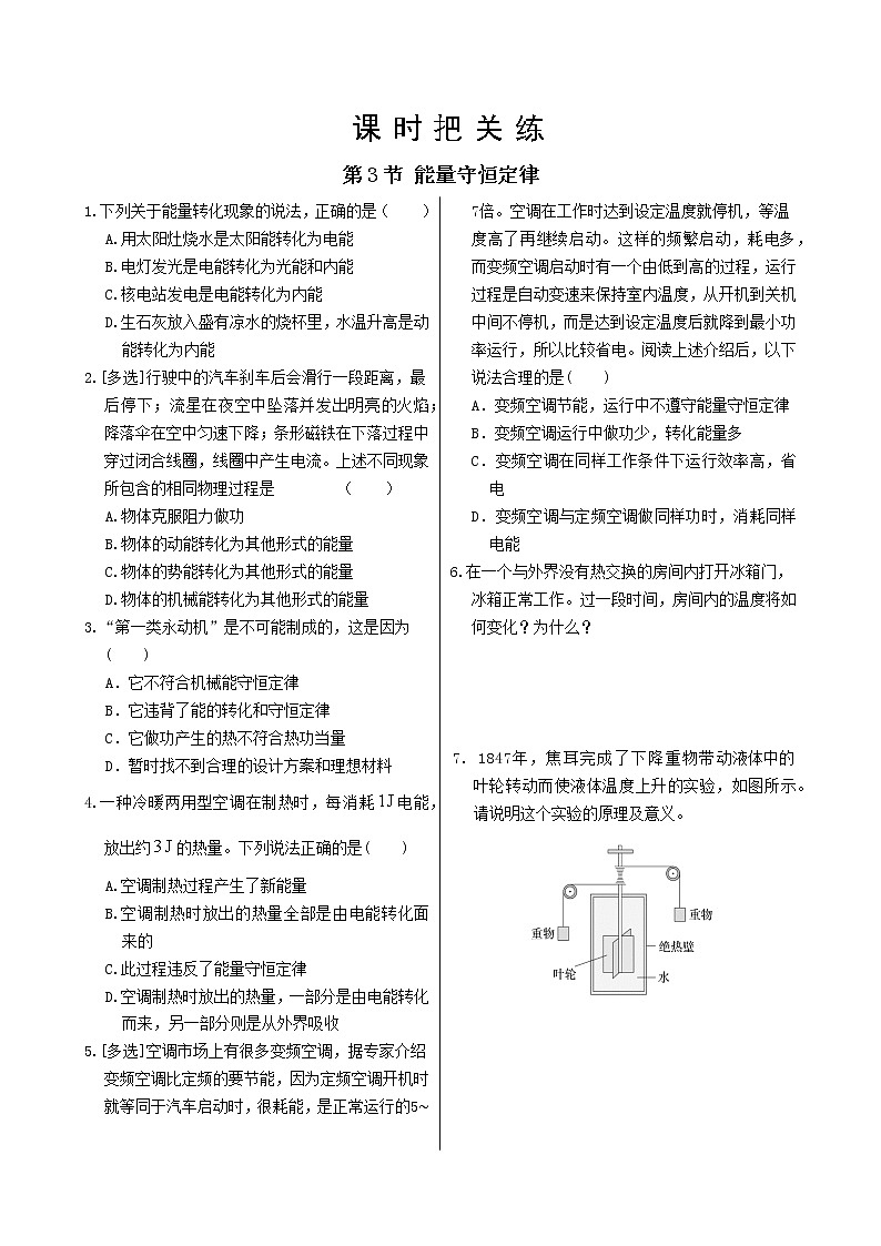 人教版高中物理选择性必修第三册·3.3《能量守恒定律》课件+练习（含答案）01