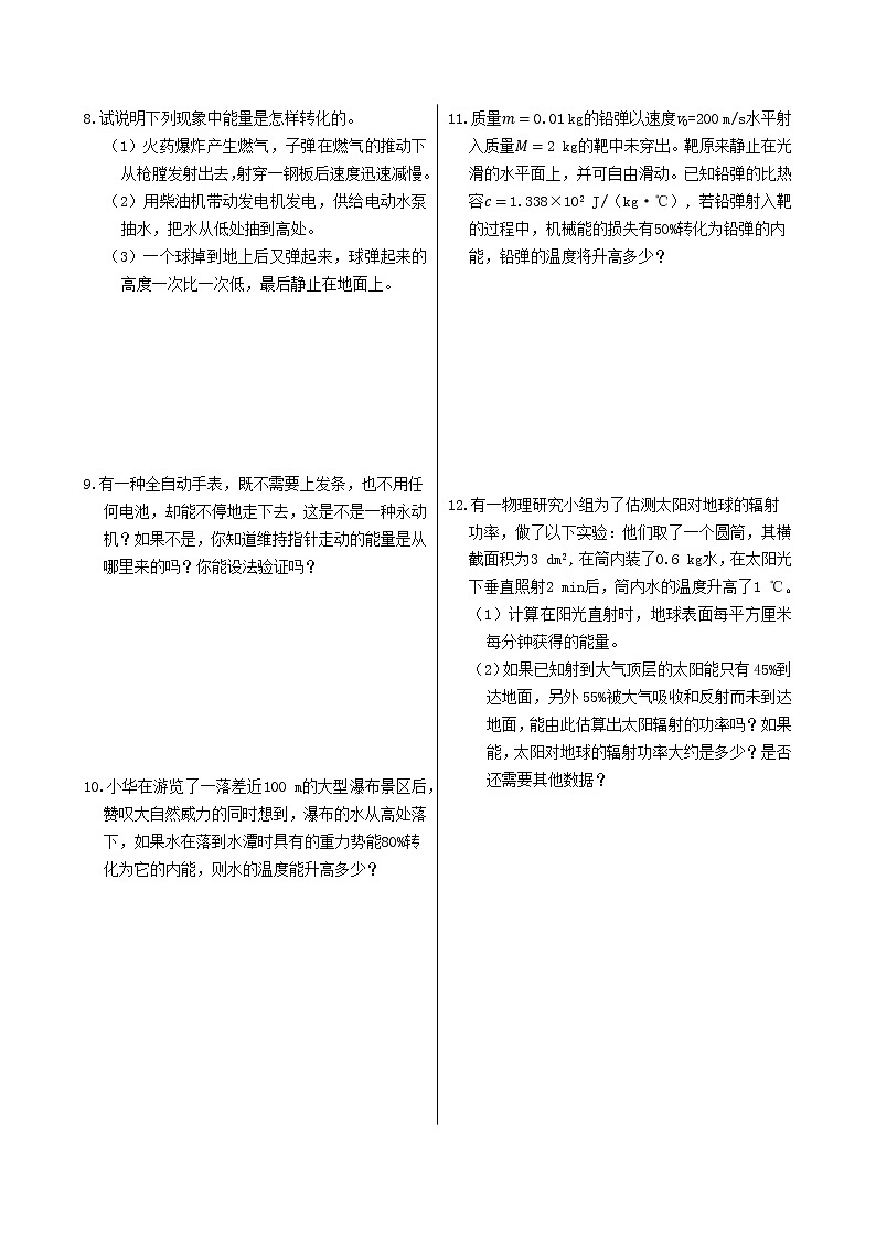 人教版高中物理选择性必修第三册·3.3《能量守恒定律》课件+练习（含答案）02