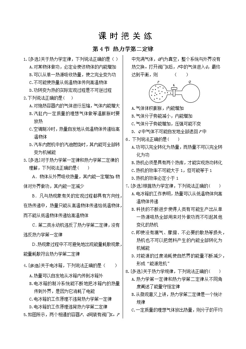 人教版高中物理选择性必修第三册·3.4《热力学第二定律》课件+练习（含答案）01