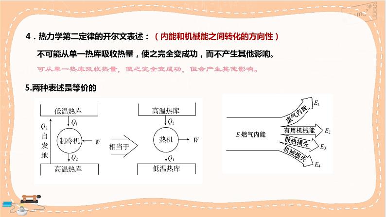 人教版高中物理选择性必修第三册·3.4《热力学第二定律》课件+练习（含答案）08